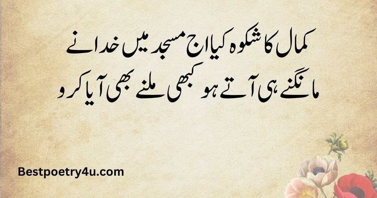 2 lines Islamic poetry