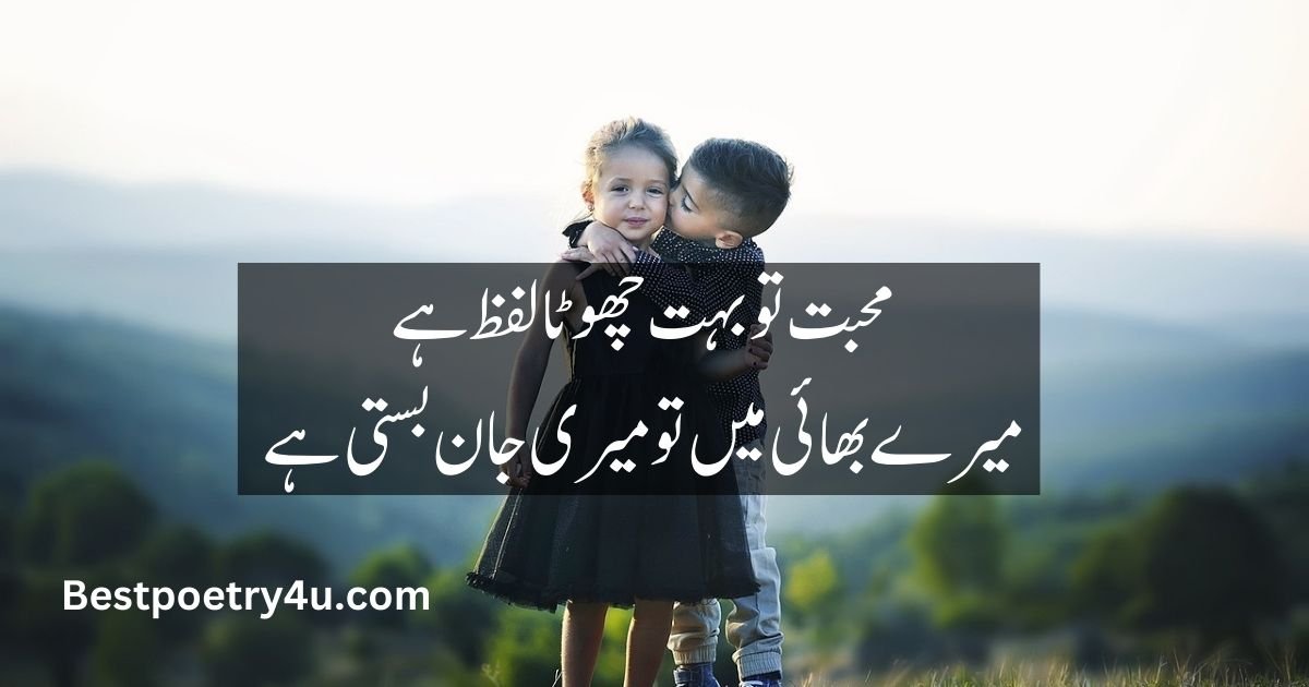 Brother poetry in Urdu