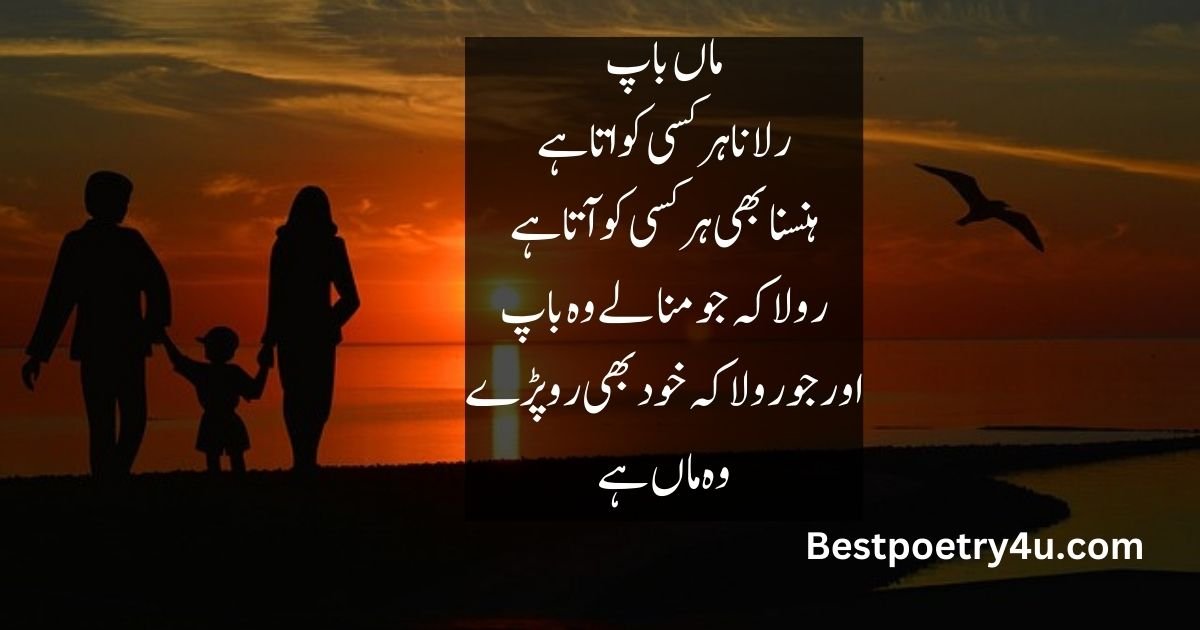 Waldain poetry in Urdu