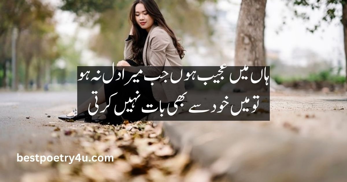 Attitude poetry in Urdu 2 lines for girl