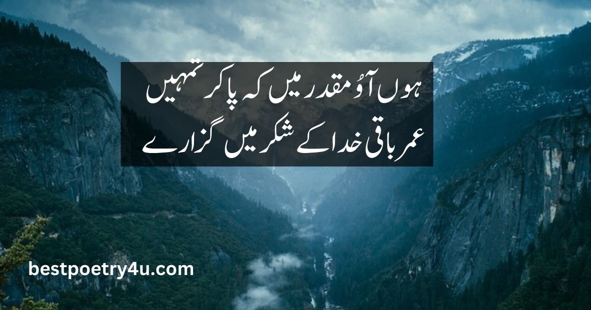 Urdu poetry 2 lines romantic