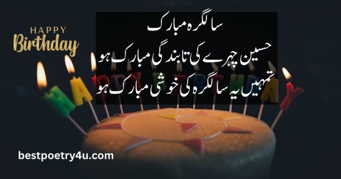 Birthday poetry in Urdu