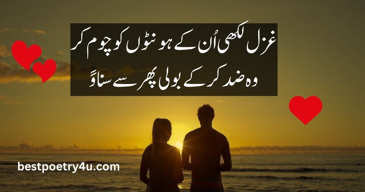 Romantic poetry in Urdu text