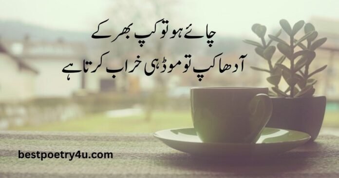 Chai poetry in Urdu