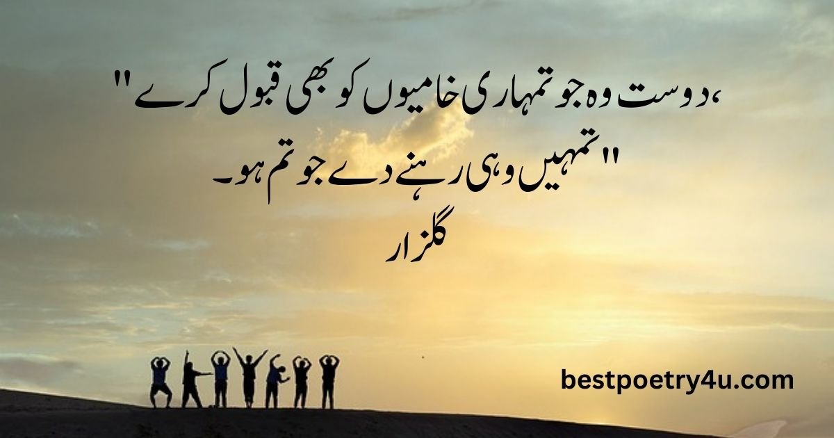 Dosti poetry