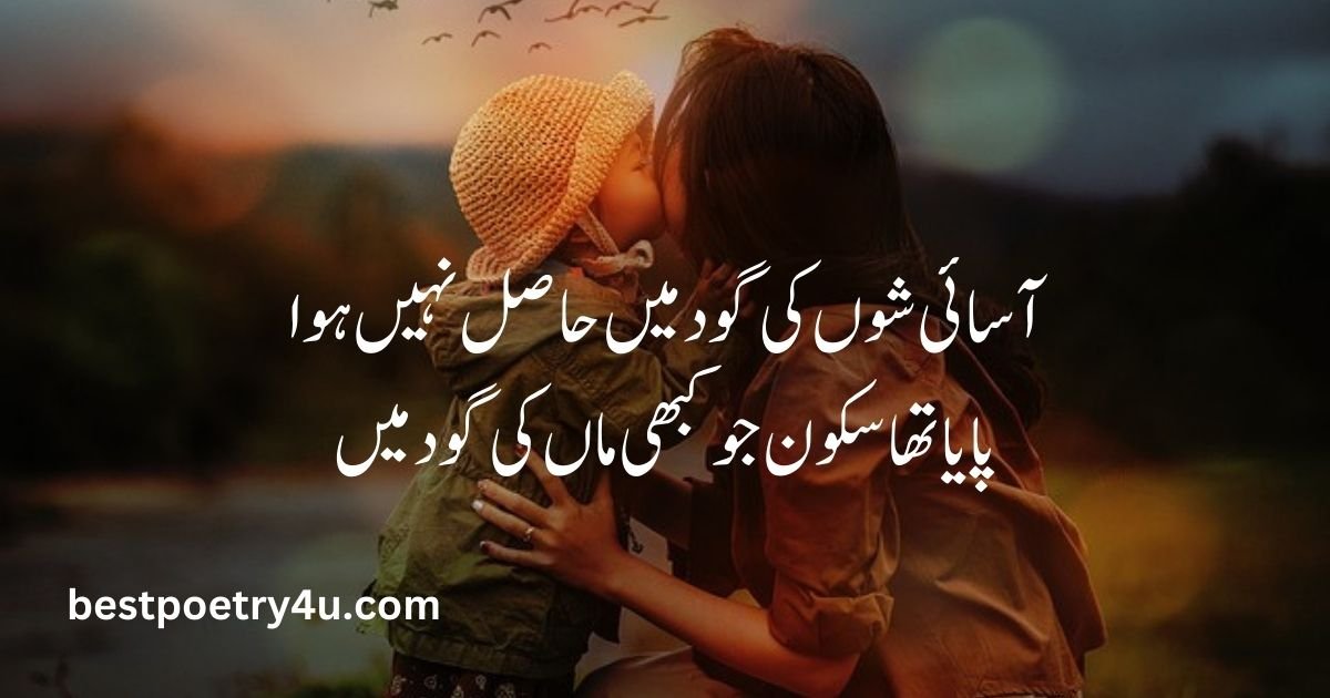 Mother poetry in Urdu