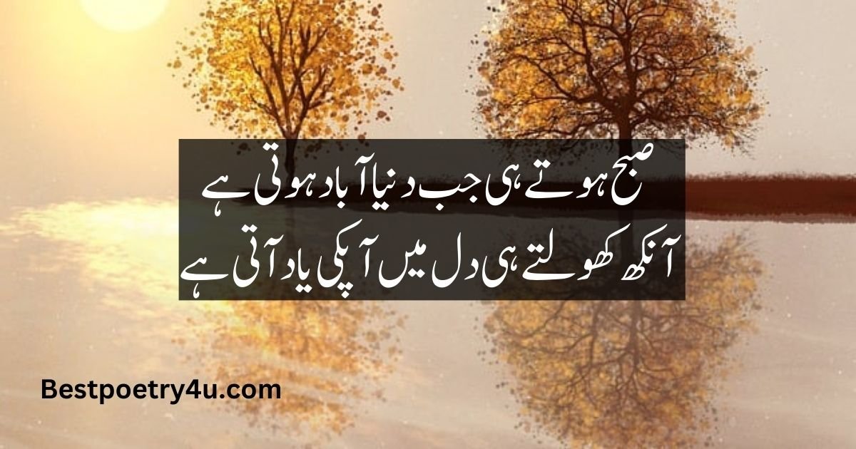 Good morning love Urdu poetry