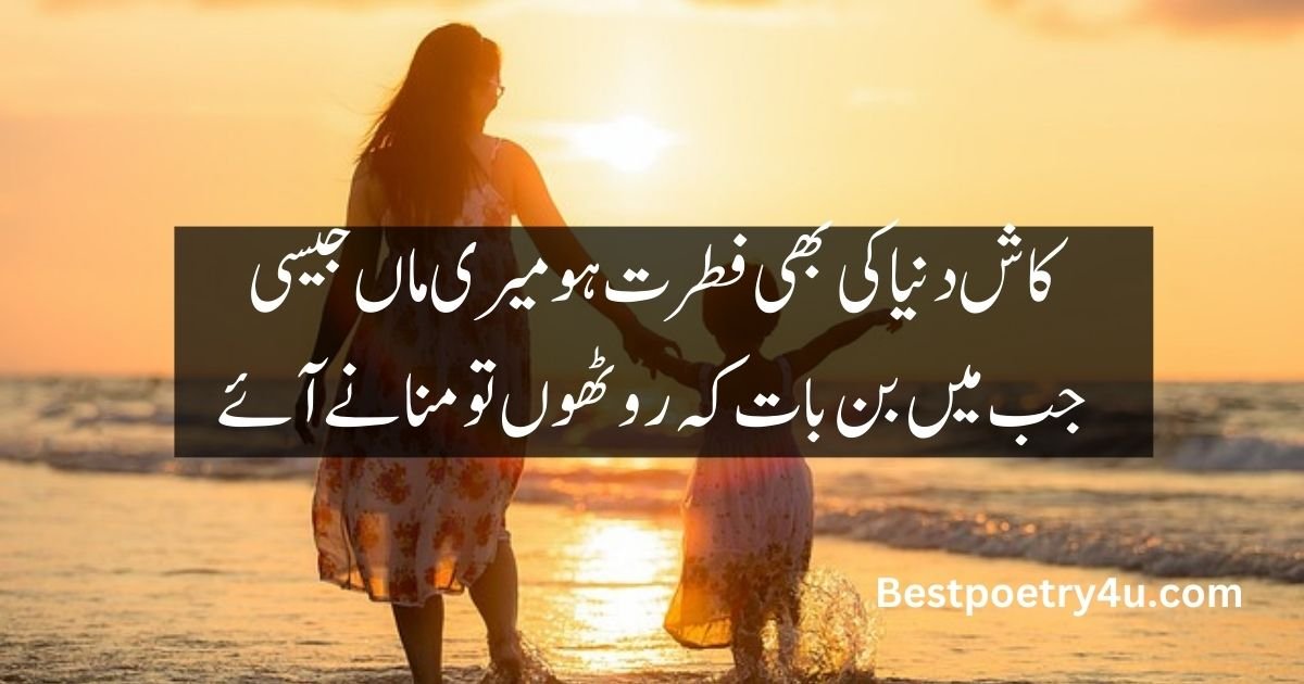 Waldain poetry in Urdu