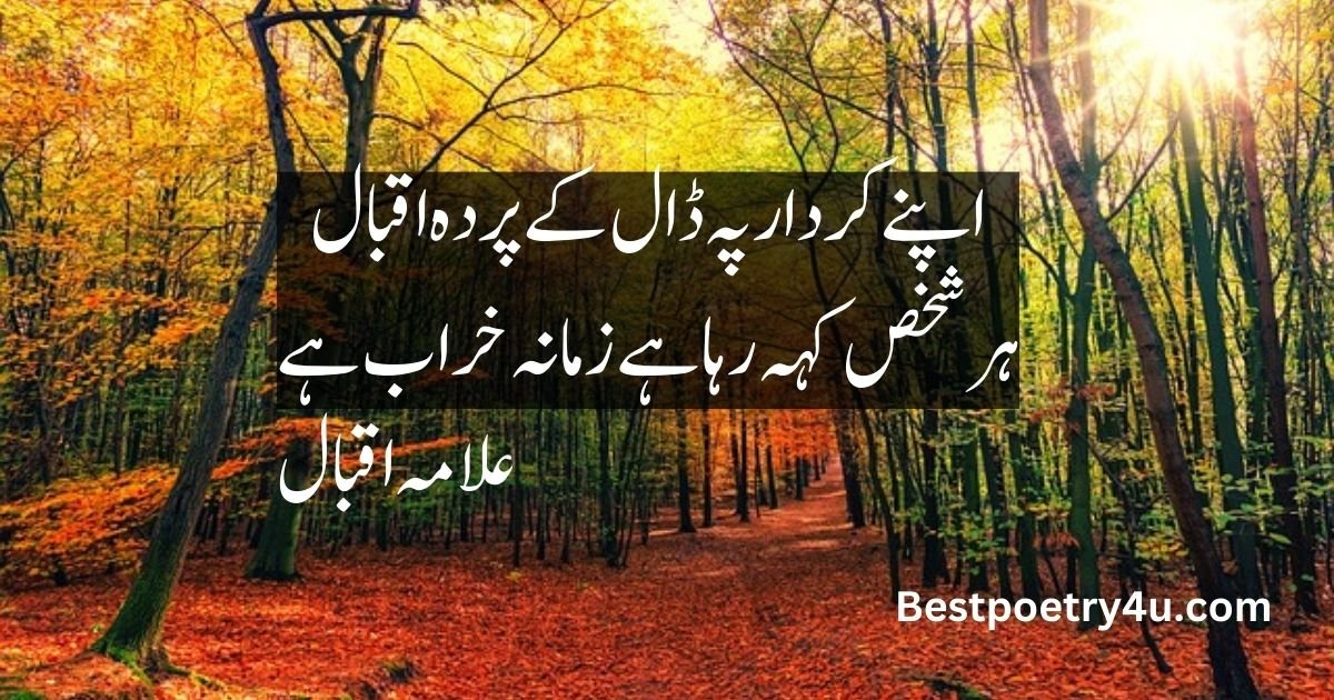 Allama poetry in Urdu