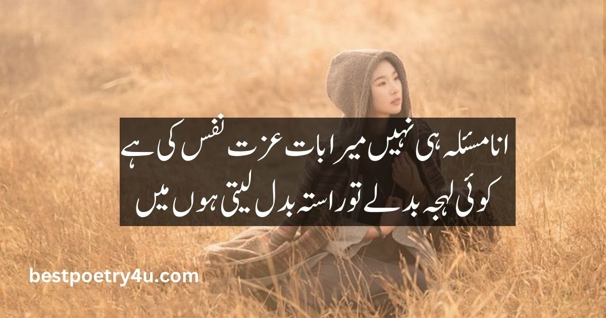 Attitude poetry in Urdu 2 lines for girl