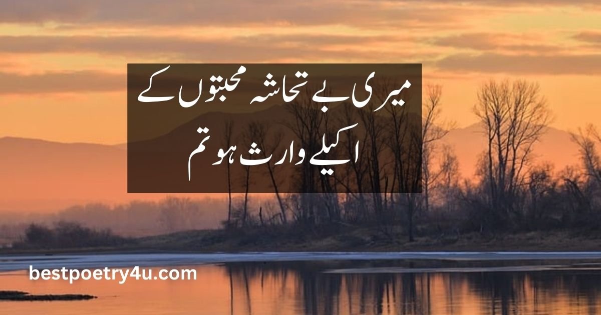 Urdu poetry 2 lines romantic