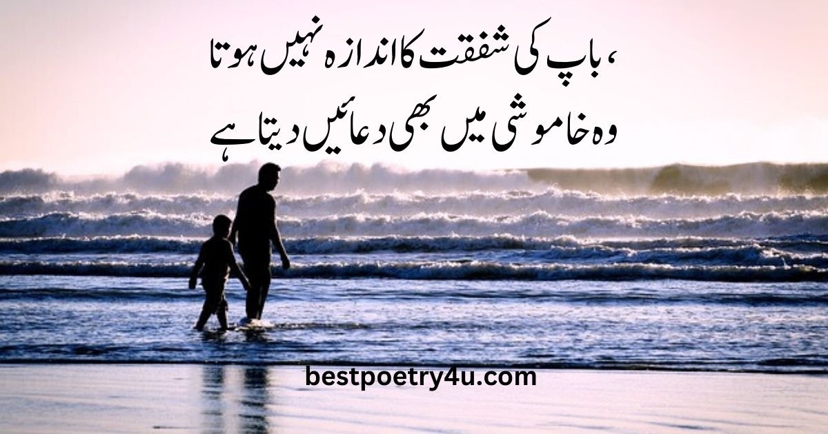 Father poetry in Urdu