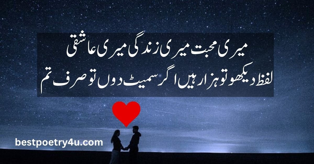 Romantic poetry in Urdu text