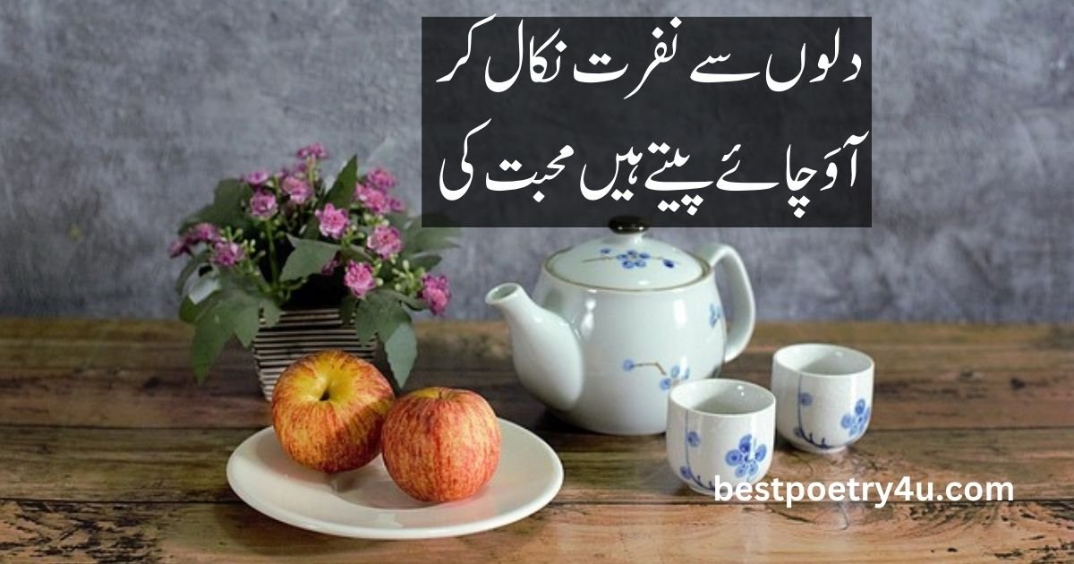 Tea poetry in Urdu