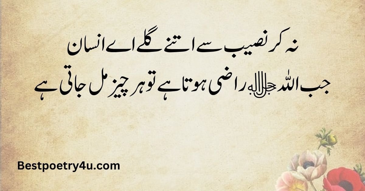 2 lines Islamic poetry