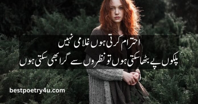 Attitude poetry in Urdu 2 lines for girl