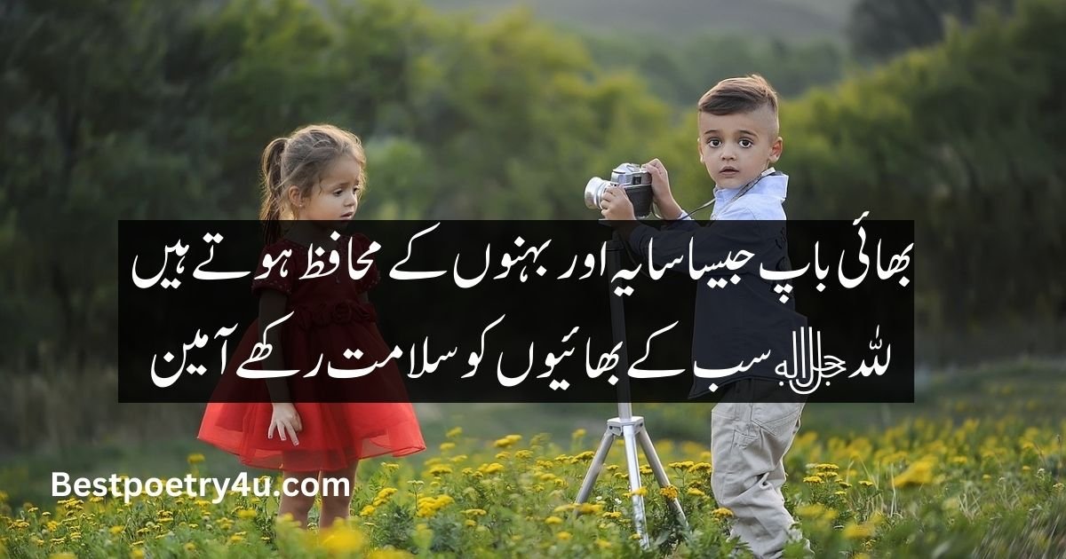 Brother poetry in Urdu