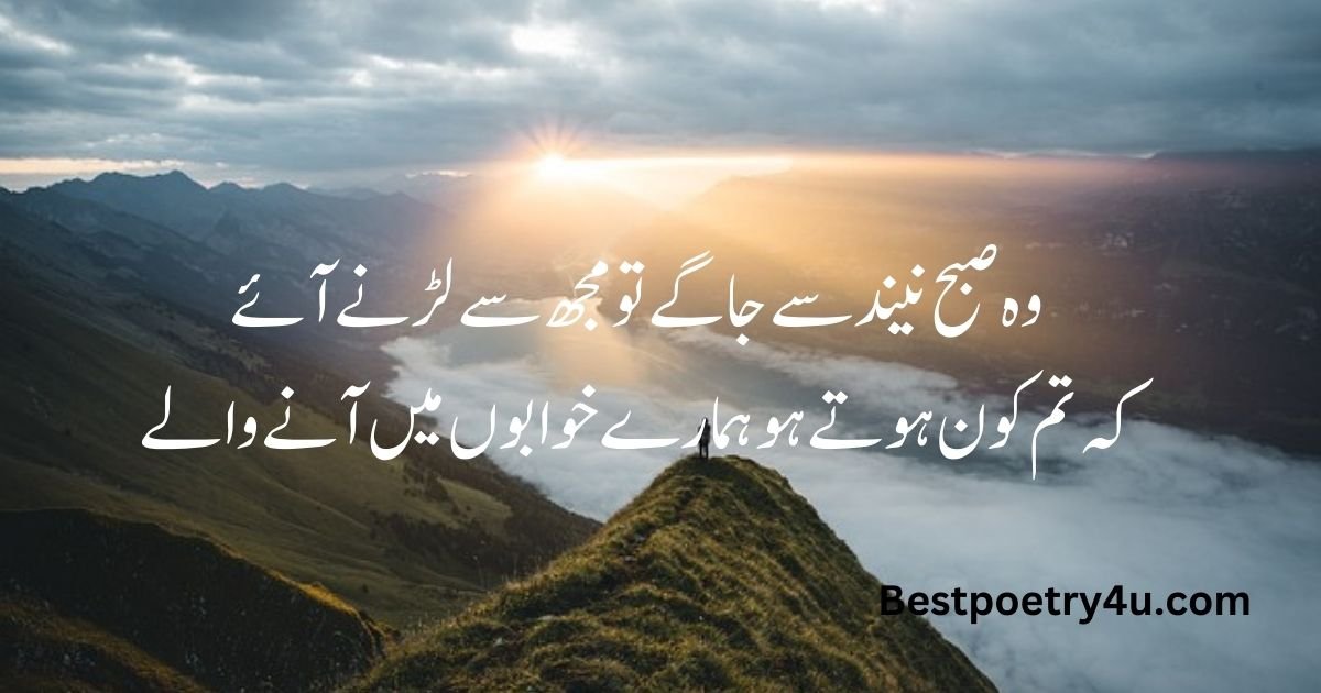 Good morning love Urdu poetry