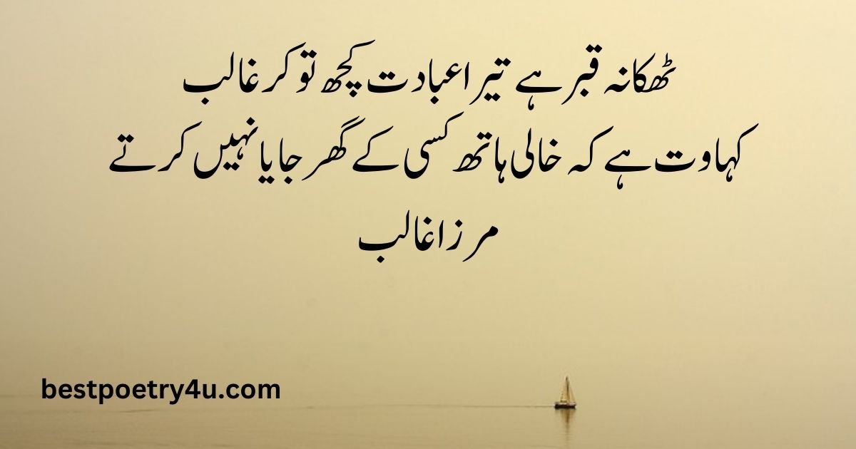 Islamic poetry in Urdu