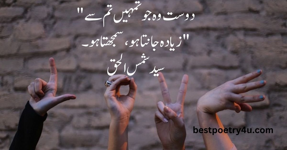 Dosti poetry