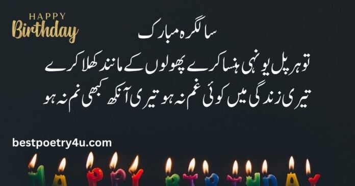 Happy Birthday Poetry in Urdu