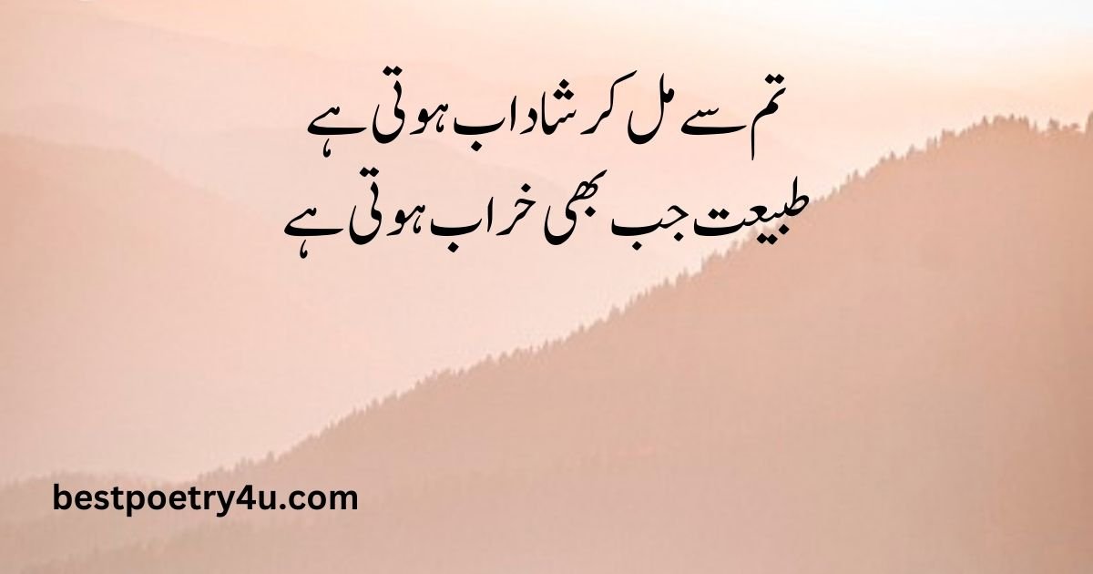 2 line Urdu Poetry Romantic SMS