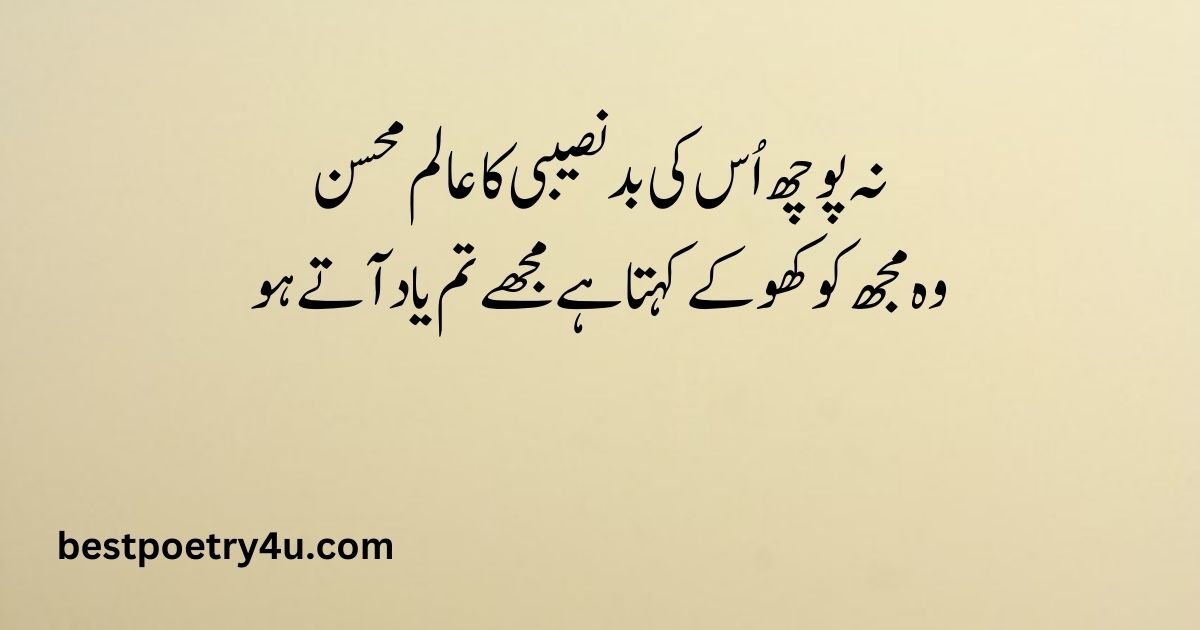 Bewafa poetry in Urdu