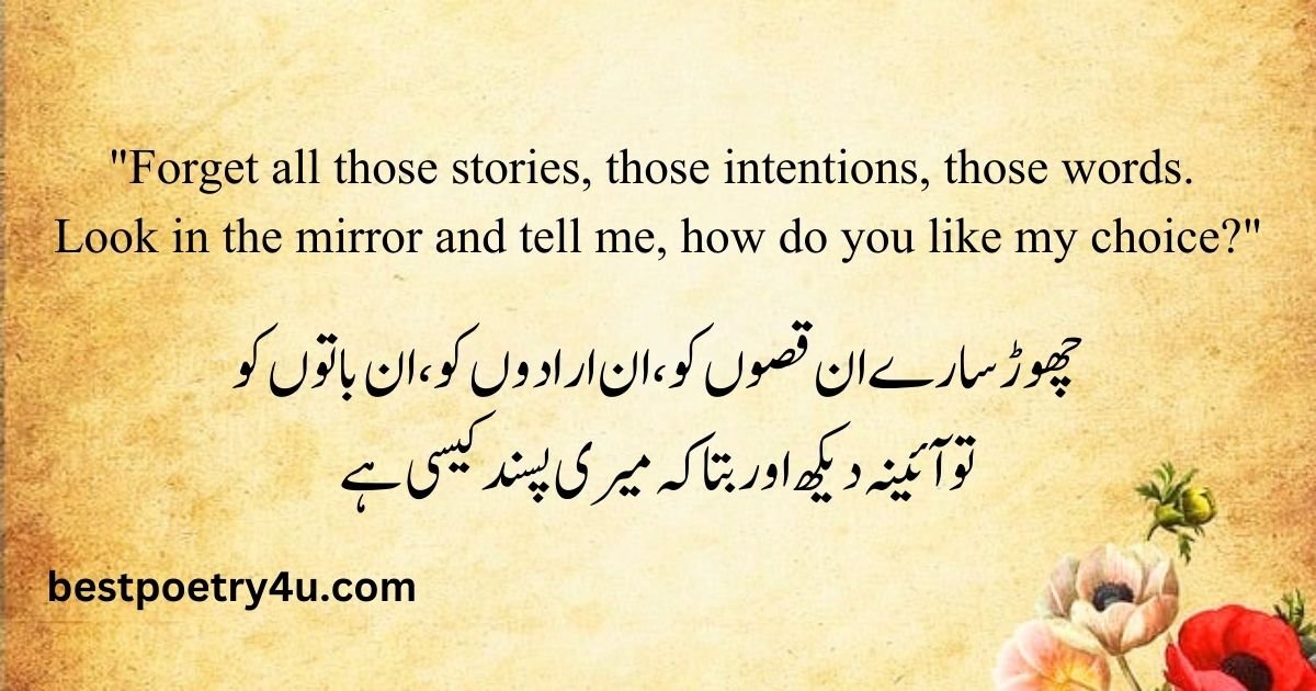 Romantic Urdu poetry with English translation