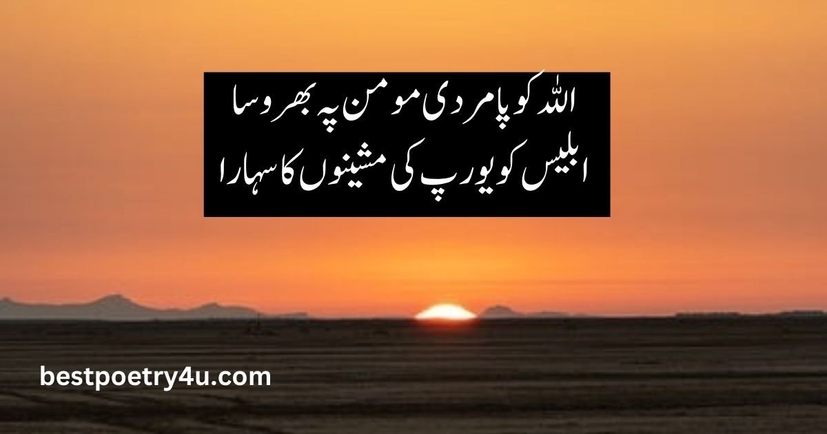 Iqbal poetry in Urdu text