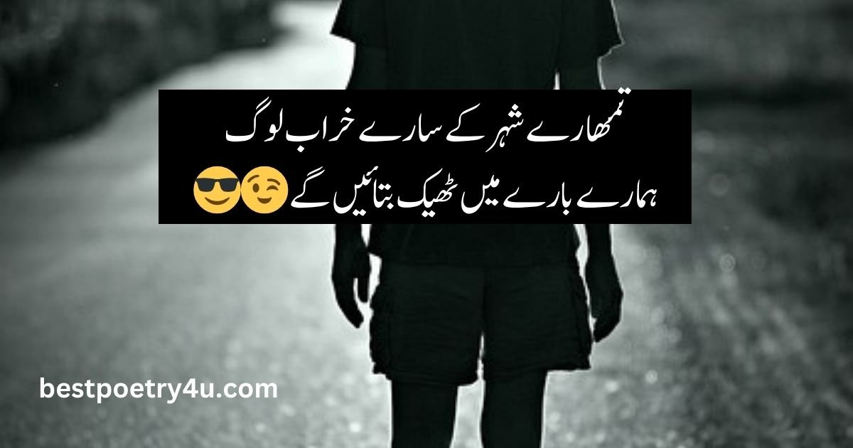 Poetry in Urdu Attitude