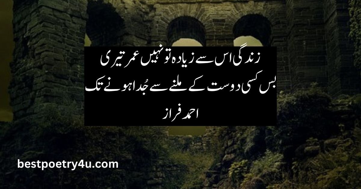 Zindagi poetry in Urdu