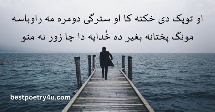 Pashto poetry 2 lines attitude