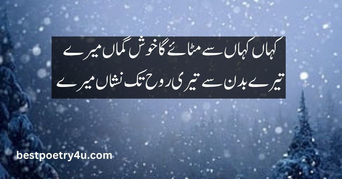 2 line Urdu poetry romantic sms