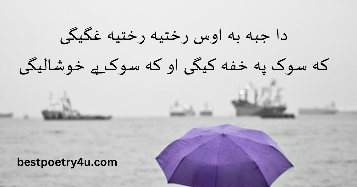 Pashto poetry 2 lines attitude