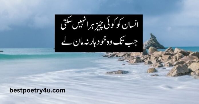 motivational poetry in Urdu