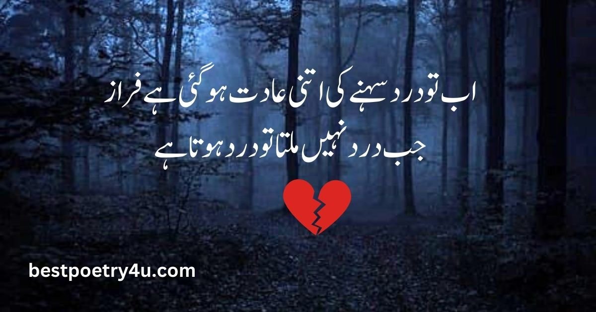 Sad bewafa poetry in Urdu