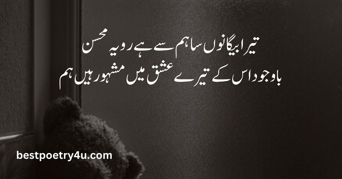 Bewafa poetry in Urdu