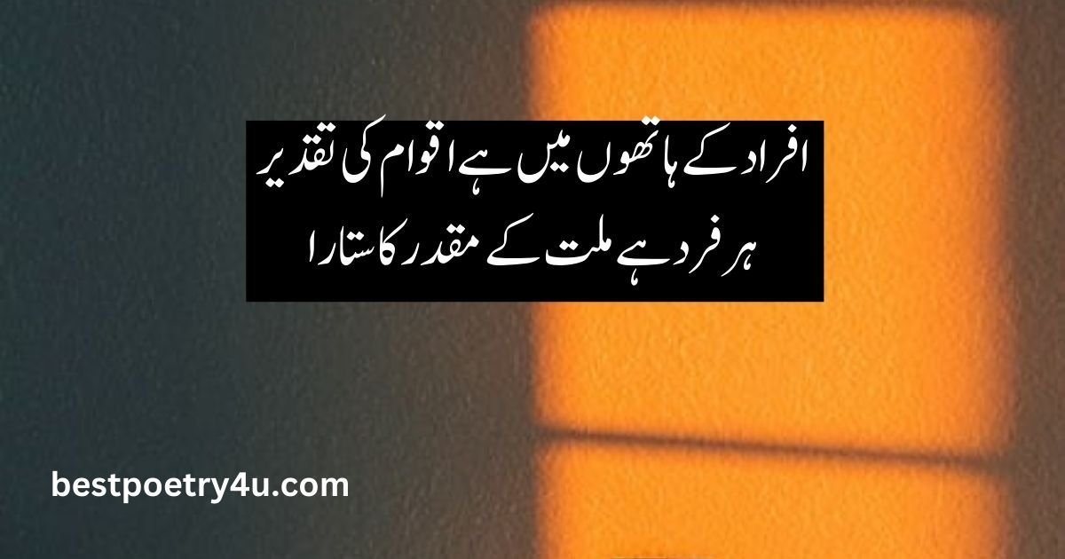 Iqbal poetry in Urdu text