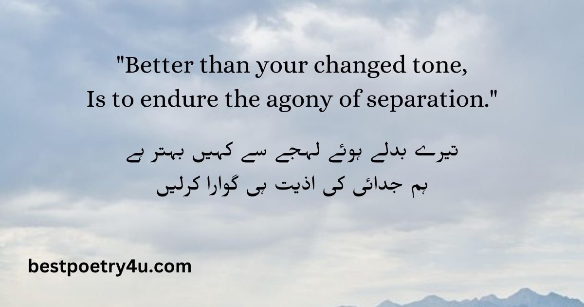 Urdu poetry to English Translation