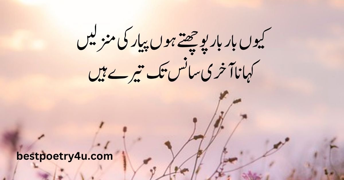 2 line Urdu poetry romantic sms