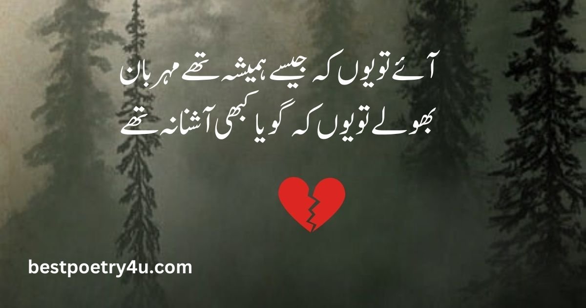 Sad bewafa poetry in Urdu