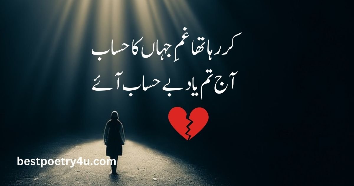 Sad bewafa poetry in Urdu