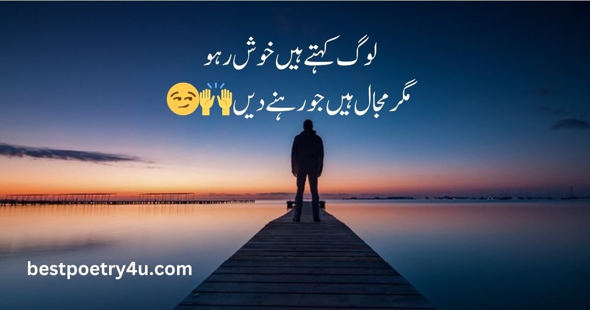 Poetry in Urdu Attitude