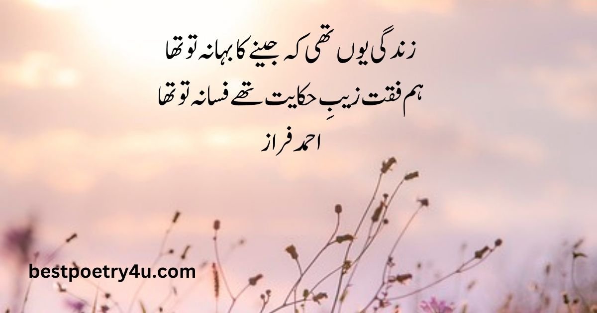 Zindagi poetry in Urdu