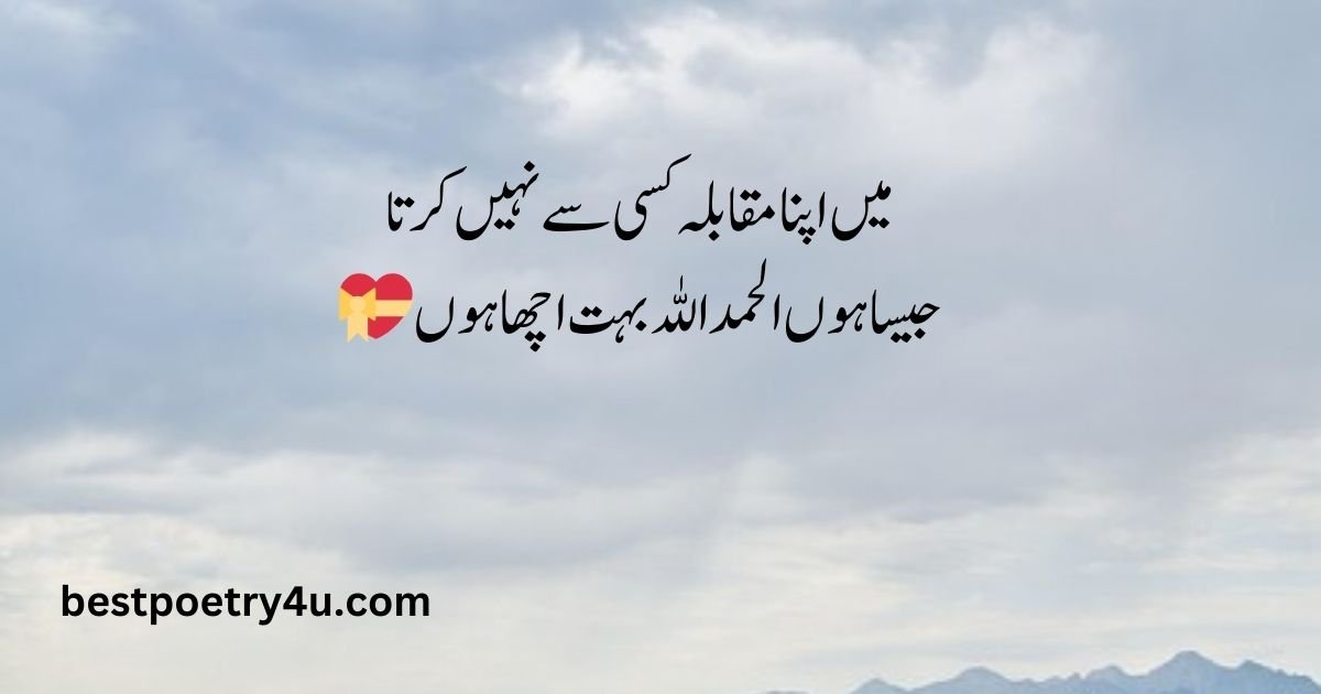 Poetry in Urdu Attitude