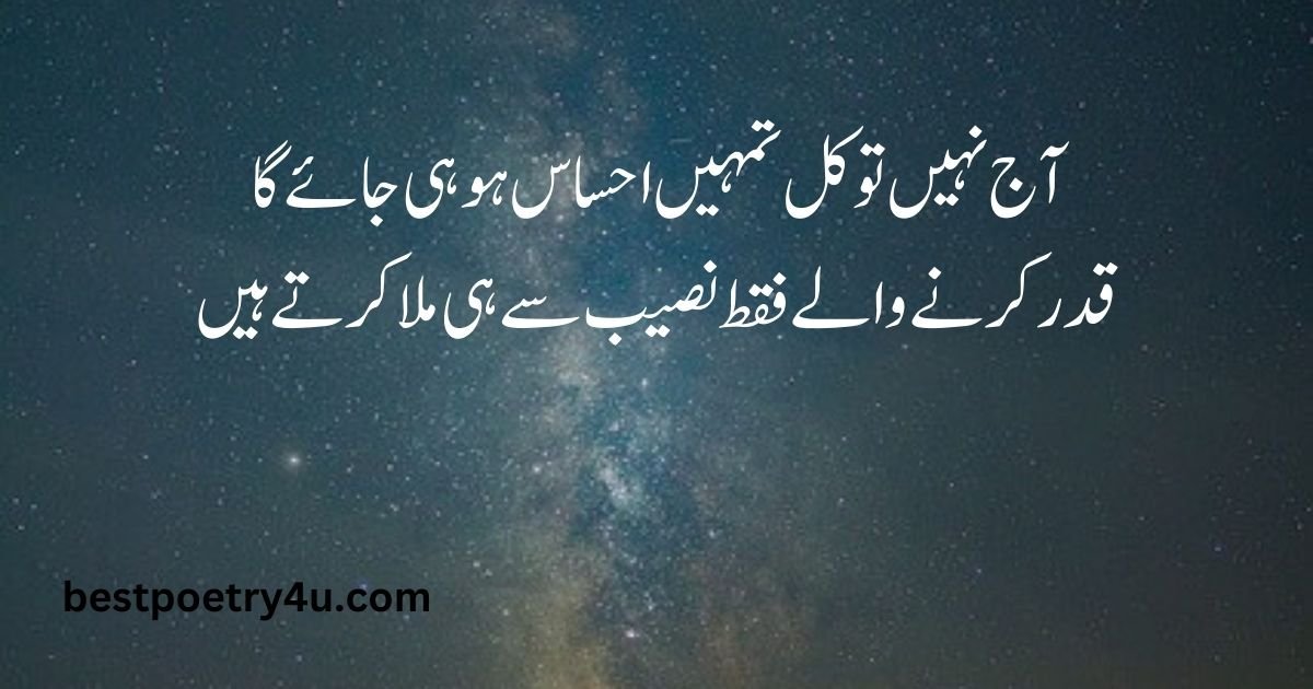 Bewafa poetry in Urdu