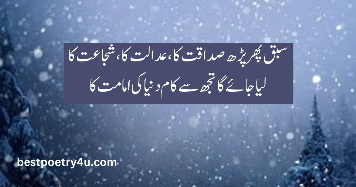 Iqbal poetry in Urdu text