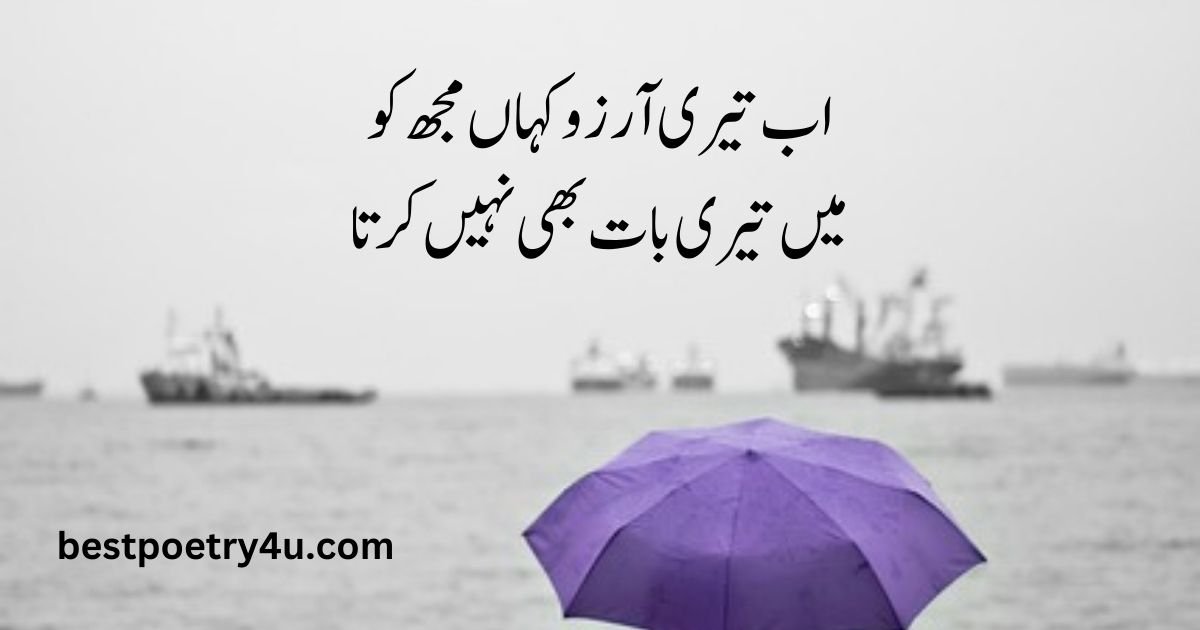 Bewafa poetry in Urdu