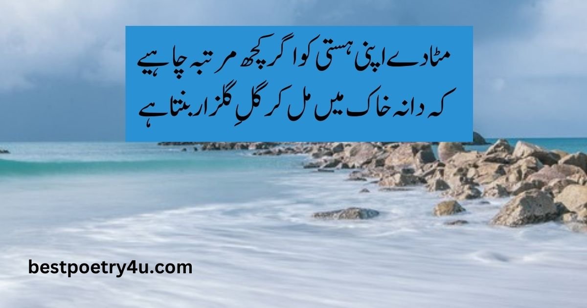 motivational poetry in Urdu