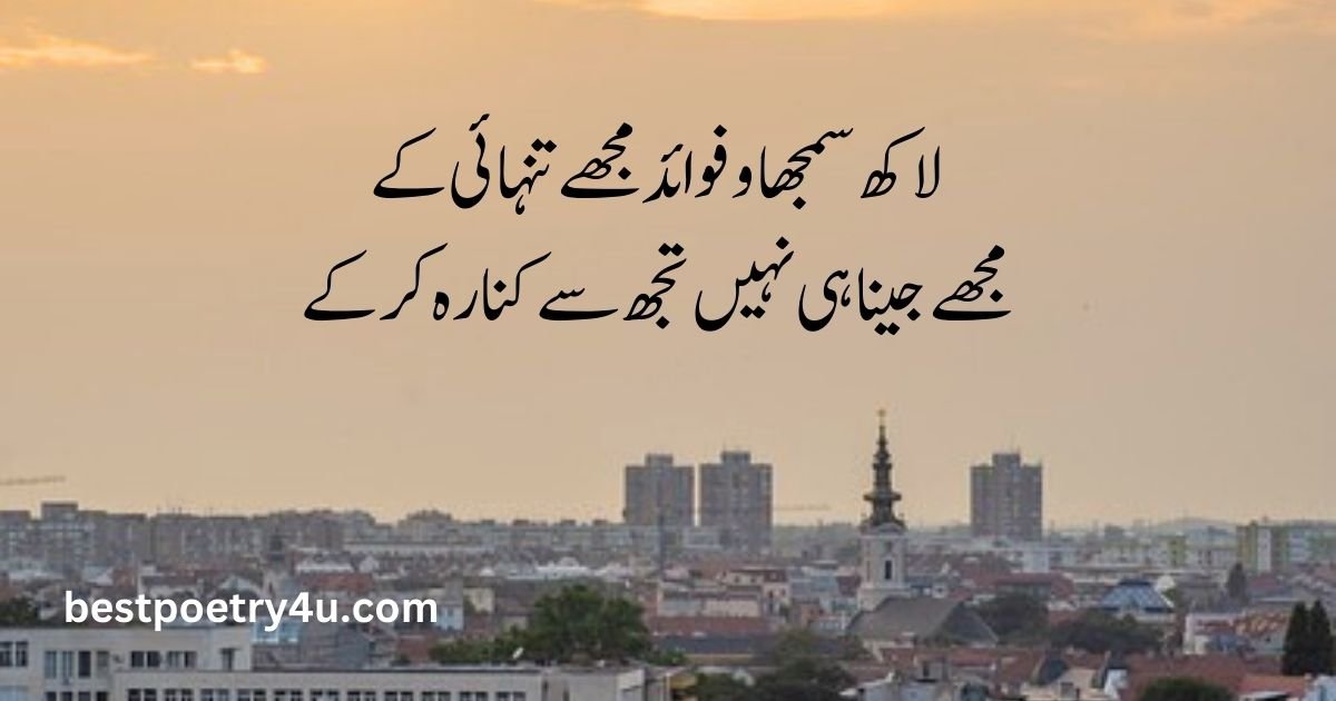 Bewafa poetry in Urdu